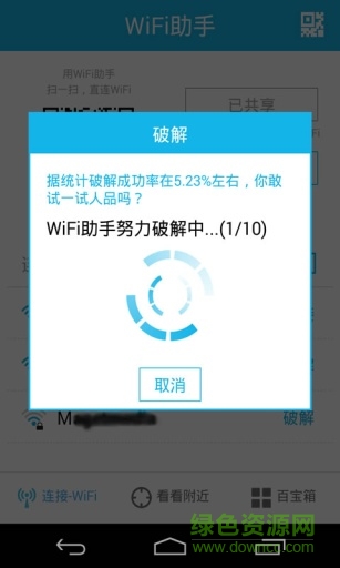 WiFi助手蘋果版(路由器助手) v6.4 iphone版 1