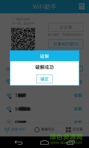 WiFi助手蘋果版(路由器助手) v6.4 iphone版 2