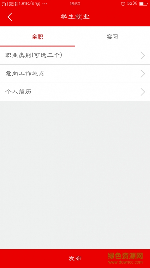 就業(yè)邦 v4.3.5 安卓版 1