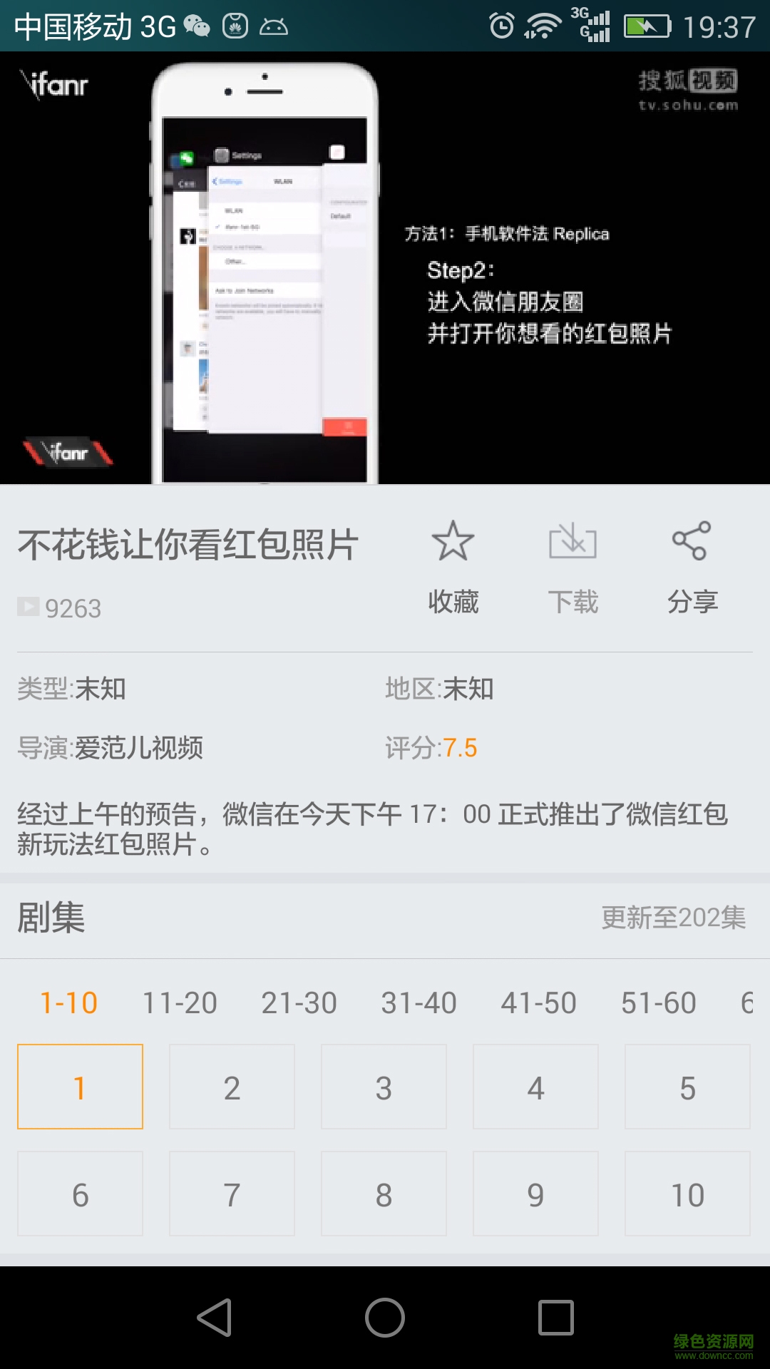 樂迅視頻客戶端 v1.0.1 安卓版 1