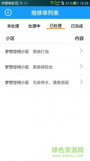 愛家管理版 v3.2 安卓版 0