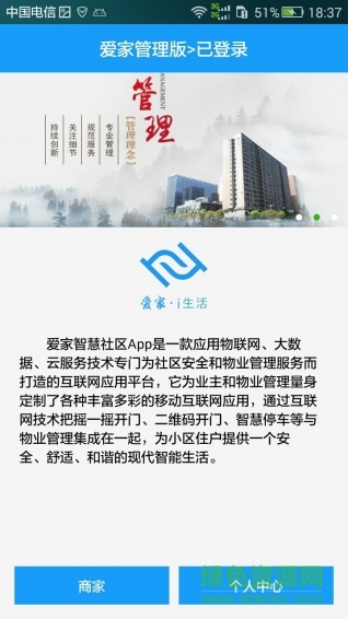 愛家管理版 v3.2 安卓版 1