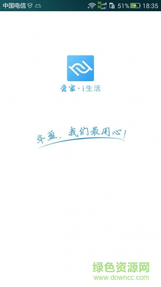 愛家管理版 v3.2 安卓版 2