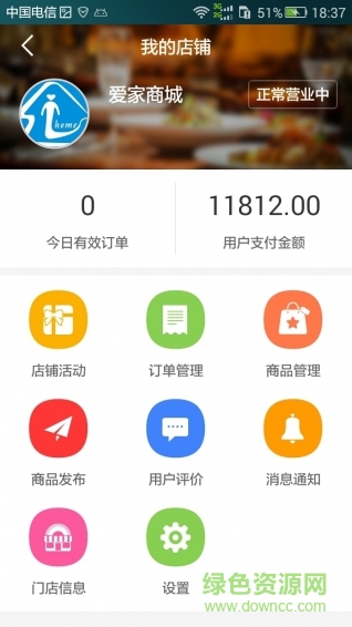 愛家管理版 v3.2 安卓版 4