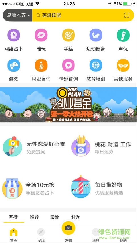 人人圈手機(jī)客戶端 v1.0.0 安卓版 1