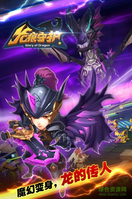 龍痕守護(hù)手游九游版apk v1.42 安卓版 0