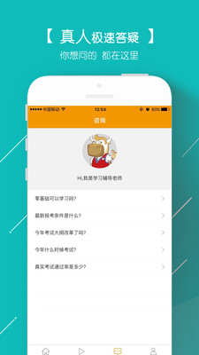會計從業(yè)題庫軟件 v3.1.1.8 安卓版 0