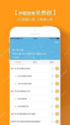 會計從業(yè)題庫軟件 會計從業(yè)題庫免費
