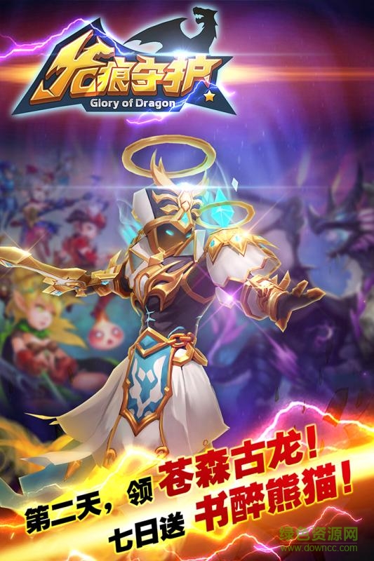 龍痕守護(hù)手游九游版apk v1.42 安卓版 2