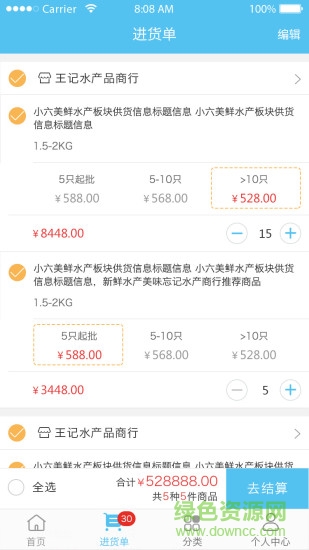 小6水產(chǎn) v3.6.2 安卓版 1