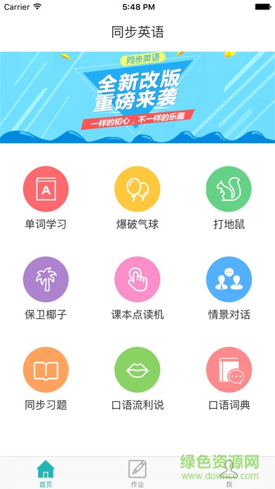 英語同步課堂手機(jī)版