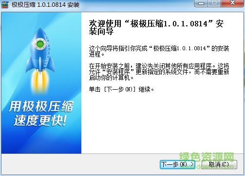 極極壓縮軟件 v1.0.1 最新版 0
