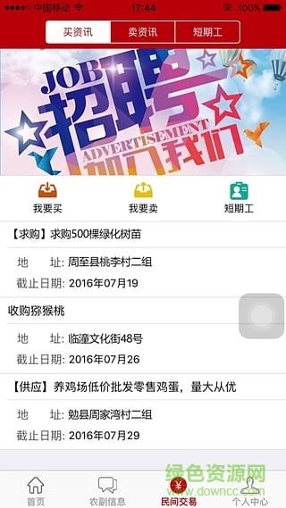 舍團手機版 v1.0 安卓版 4