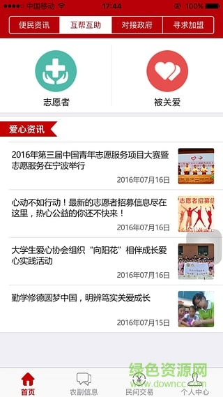 舍團手機版 v1.0 安卓版 0