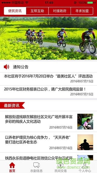 舍團手機版 v1.0 安卓版 3