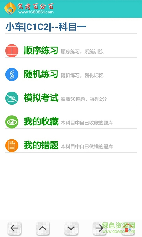 駕考百分百手機版 v1.0 安卓版 1
