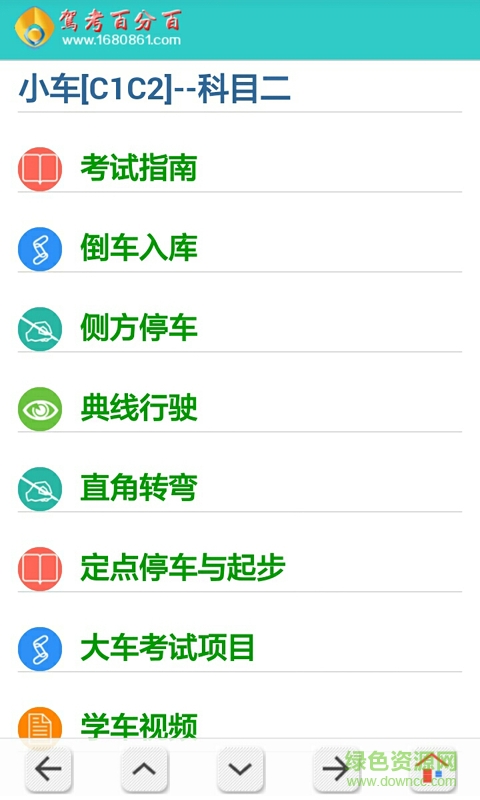 駕考百分百手機版 v1.0 安卓版 2