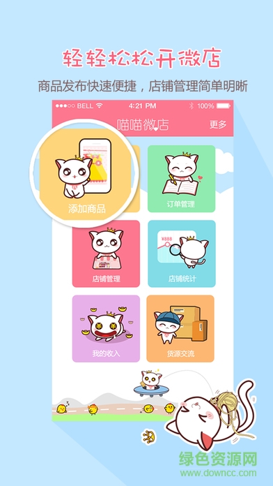 喵喵微店蘋果版 v2.19.5 iphone版 0