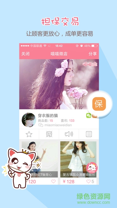 喵喵微店蘋果版下載