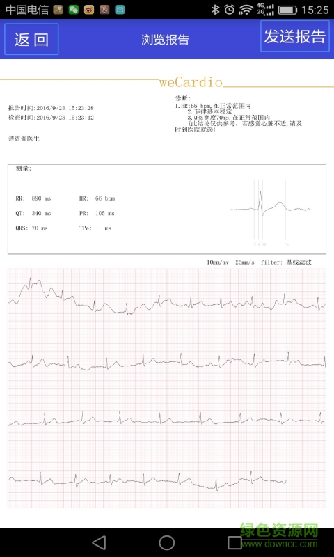 四維心電在線 v1.2.3 安卓版 3