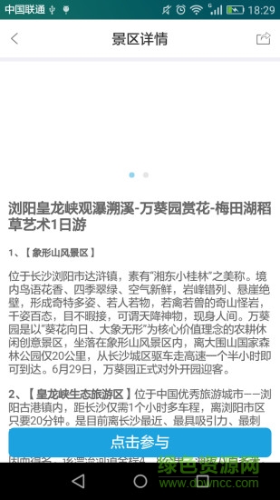 瘋游客手機(jī)版 v1.0 安卓版 0