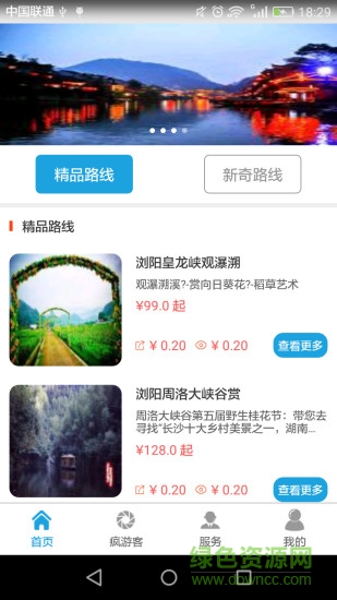 瘋游客手機(jī)版 v1.0 安卓版 1