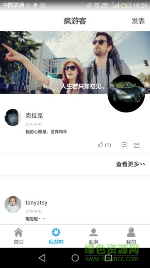 瘋游客手機(jī)版 v1.0 安卓版 2