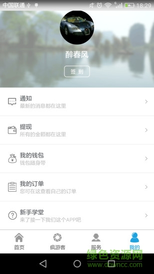 瘋游客手機(jī)版 v1.0 安卓版 4