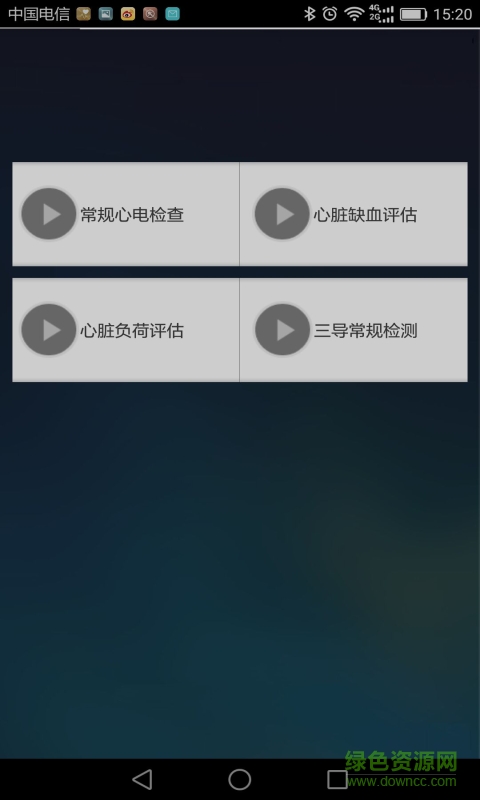 四維心電在線 v1.2.3 安卓版 0