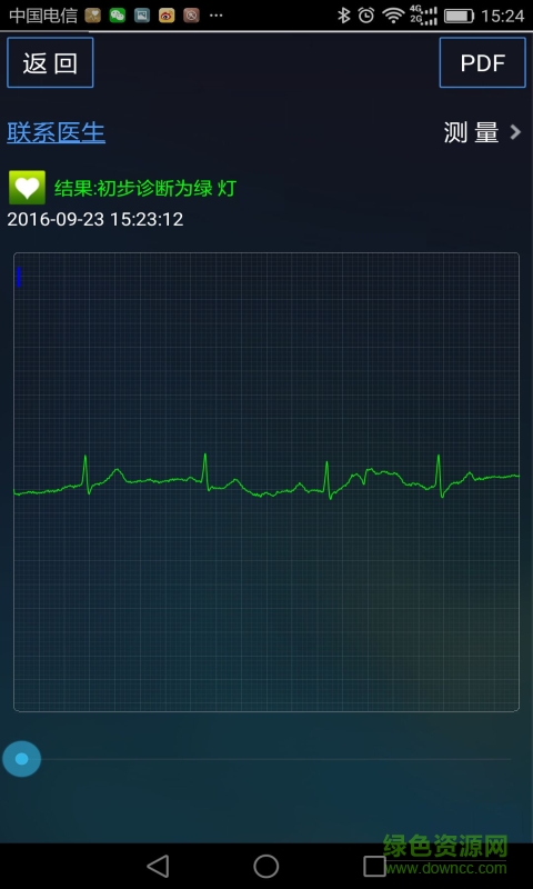 四維心電在線 v1.2.3 安卓版 2