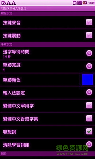 中英手寫混合輸入法手機(jī)客戶端 v2.5 安卓版 1