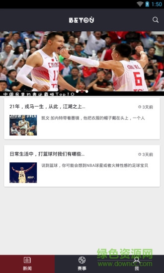 BeYou籃球 v1.0.0 安卓版 0