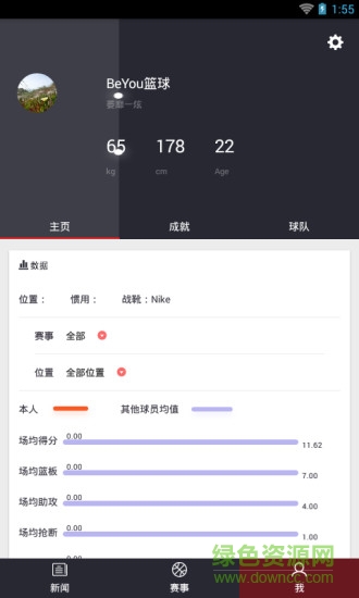 BeYou籃球 v1.0.0 安卓版 1