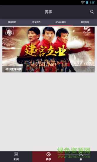 BeYou籃球 v1.0.0 安卓版 2