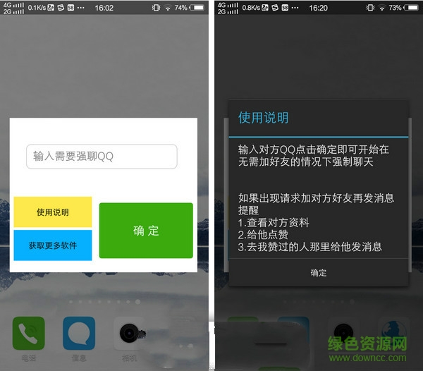 QQ強聊助手工具手機版 v1.0 安卓版 0