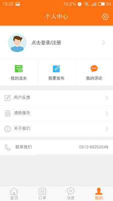 撿單手機客戶端 v1.0.2 安卓版 0
