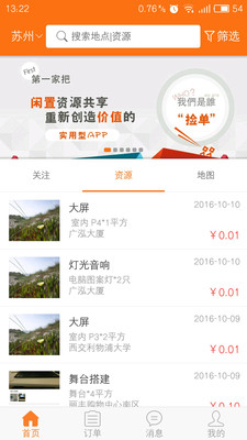 撿單手機客戶端 v1.0.2 安卓版 2