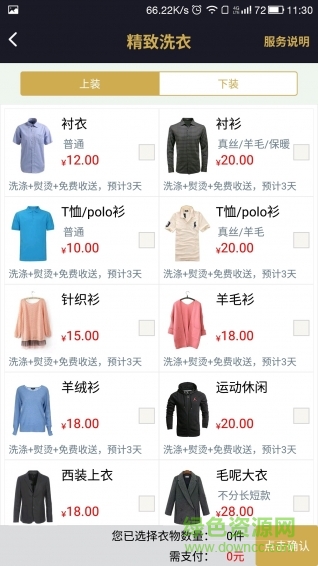 庫洗手機客戶端 v1.2 安卓版 2