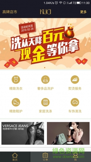 庫洗手機客戶端 v1.2 安卓版 3