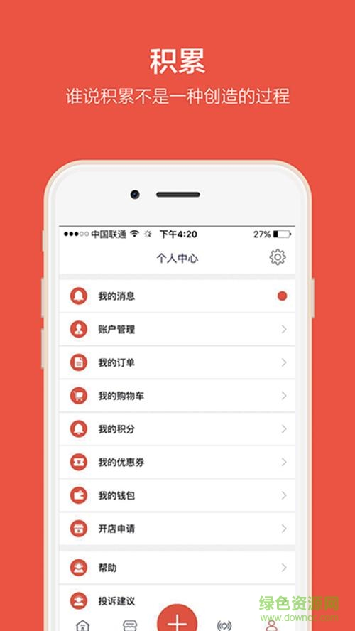 i未來手機(jī)版 v4.2.5 安卓版 4