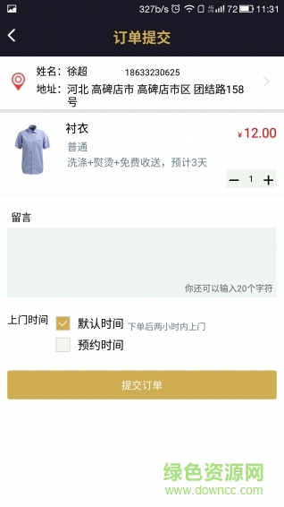 庫洗手機客戶端 v1.2 安卓版 4