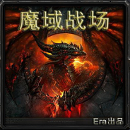 魔域戰(zhàn)場v1.31正式版_魔獸對抗地圖