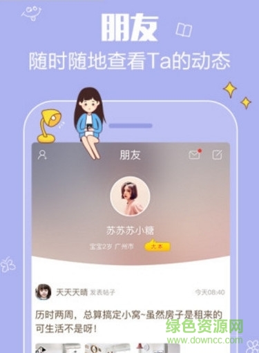 媽媽樹孕育 v6.2.0安卓版 1