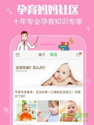 媽媽樹孕育 v6.2.0安卓版 2