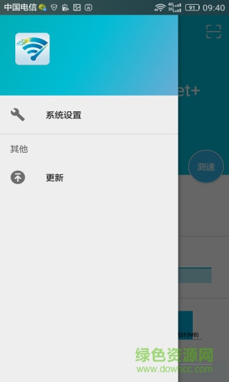電信天天上網(wǎng)助手 v1.1 安卓版 3