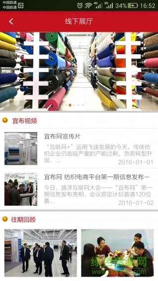 宜布網(wǎng)客戶端 v2.0 安卓版 2