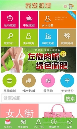 我愛減肥之美體瘦身 v2.8.3.27 安卓版 0