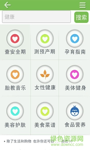 我愛減肥之美體瘦身 v2.8.3.27 安卓版 1