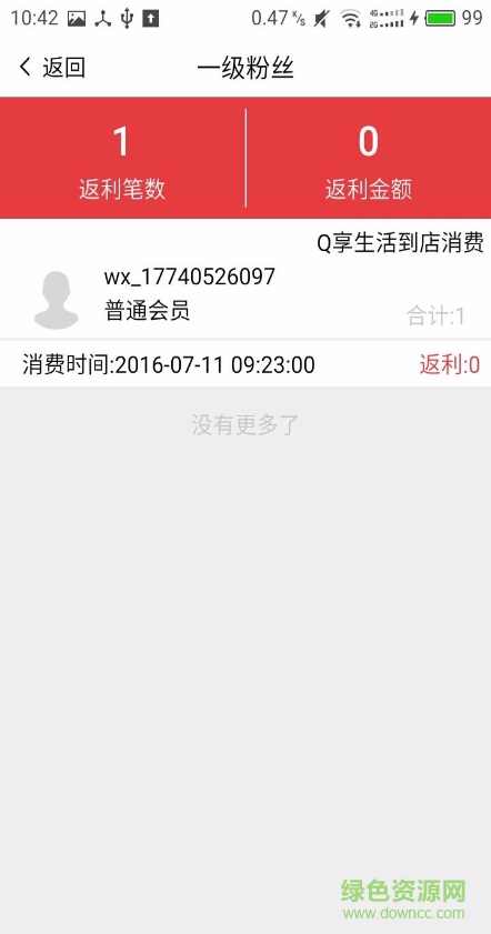 Q享掌柜手機客戶端 v1.1.1 安卓版 3