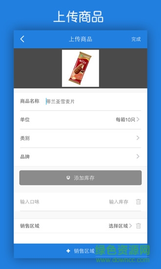 凍飲商城供貨商 v1.0 安卓版 1